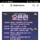 동대문구청 메타버스서울 유튜브 오픈기념 이벤트 (~2.12) 이미지