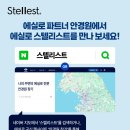 스텔루나 - 남양주시 북한강로1570번길 101 | 스텔루나