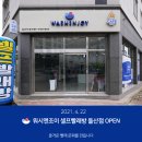 워시엔조이셀프빨래방돌산점