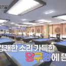 유미 당구장 이미지