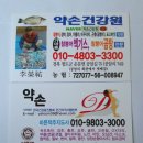 명리건강원