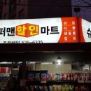 슈퍼맨할인마트