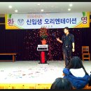 [2014년도 상지대관령고 신입생 OT, 2월6일(목)]- 한국비전교육원 이미지