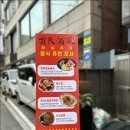 하씨주가