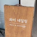 와이네일링 이미지