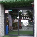 제줏간 구디점 이미지