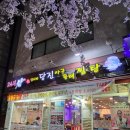 대림동&lt;김미자당진아구동태찜탕&gt; 쌀랑한날 저녁으로 굿~