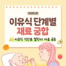 누리맘푸드 | 이유식 단계별 재료 궁합 알아보기 (이유식식단표캘린더 자료공유)