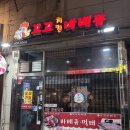 고양 화정 2차 술집 추천 바베큐 치킨 맛집 호프집 꼬꼬바베큐