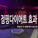 영종하늘도시 점핑하이중산점 트램폴린 운동으로 땀폭발! 다시시작하는 현실 다이어트 후기