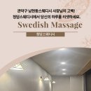 남현동-7 | 관악구 남현동스웨디시 사장님의 고백! 청담스웨디시에서 당신의 하루를 리셋하세요.