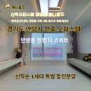 청명 더스위트 | [신축 오피스텔 매매] 청명 더 스위트, 전용 62㎡, 3억~4억대, 1세대 특별 할인 분양
