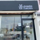 봄pasta 이미지