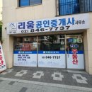 리움공인중개사사무소 이미지