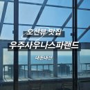 우주사우나 스파랜드 이미지