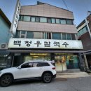 백청우칼국수1 네이버블로그