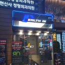 김동현 | [신사역헬스장] 헬스인 신사점 힙업 제대로 되는 김동현 트레이너님 PT 후기!