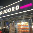 구도로통닭상모점 이미지