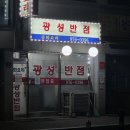 광성다방