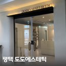 도도피부 | 평택피부관리 도도에스테틱 테라노바 관리 후기