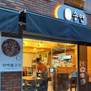 수원 행궁동 맛집 한식이 맛있는 송연