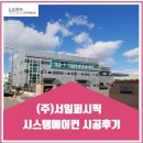 (주)서일퍼시픽 이미지