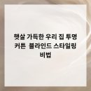 햇살가득한 이미지