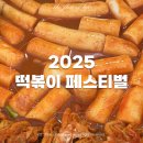 북구기초푸드뱅크 | 10월축제 대구 북구 가볼만한곳 제5회 떡볶이페스티벌