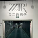 세컨샵 | 상해쇼핑 세컨핸즈샵 쯔얼 가방 2개 구매후기