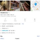 주식회사 양인환대(본점) | 신용산역 맛집 내돈내산: 양고기 구워주는집 양인환대 5인 예약 방문기