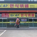 삼시세끼 한식뷔페 이미지