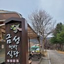 금성민박펜션 이미지