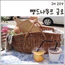 뺑드나뚜르 이미지