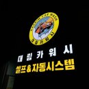 대림카워시 이미지