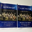 청주시민과 함께하는 클라리넷 연주회 | [필챔버오케스트라]일본봉사연주 후기_인천시민오케스트라, 인천아마추어오케스트라,영화OST,단원모집