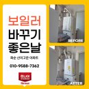 전남광주특별시 린나이,화순읍 산이고운 콘덴싱설치 ,호환가능,롯데보일러 교체