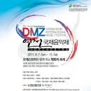 2011 제1회 DMZ연천국제음악제 이미지