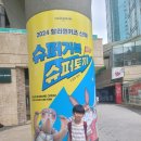 서울 어린이공연 &lt;슈퍼거북 슈퍼토끼&gt; 관람 후기 (신한카드 SOL페이 스퀘어 드림홀 무료주차 좌석추천)