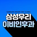 우리이비인후과
