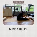 케이나인 트레이닝 센터 | 강남 PT 무브먼트케이에서 기능성 운동 받아본 후기, 발목 재활과 움직임 점검까지