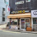 2023-0016 | 부산 동래 빵집 추천, 옛날그빵집 착한 가격에 추억을 담은 빵 후기