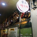 금오동맛집 금오양꼬치 다녀온후기
