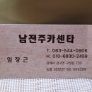 남전주카센타