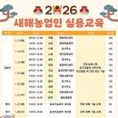 새해 농업인 실용교육 이미지