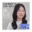 쌍용종합카클리닉 | 동래 레이어드펌 추천 | 하둔헤어 사직본점 대만족한 솔직후기