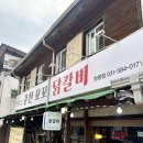 청평꼬꼬닭갈비 이미지