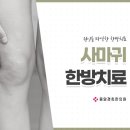 동남한의원 이미지