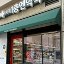 자이1층엔약국 네이버블로그