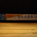 2008년 어르신 댄스 스포츠 대회 --강북구 수유리에서 이미지