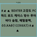 로드PC | 낚시 장비 파손의 악몽에서 벗어나다: BOXTER 고강도 PC 하드 로드 케이스 후기